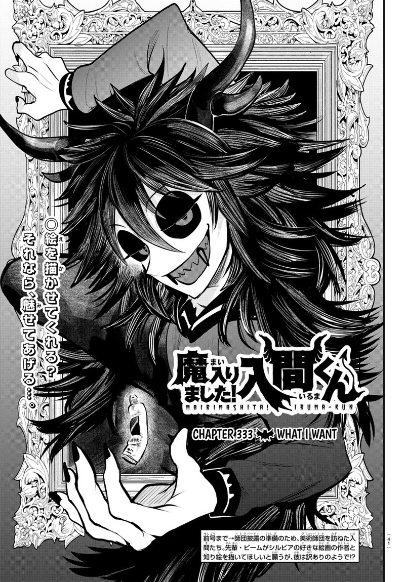 Mairimashita! Iruma-kun Chapter 333 - Page 1