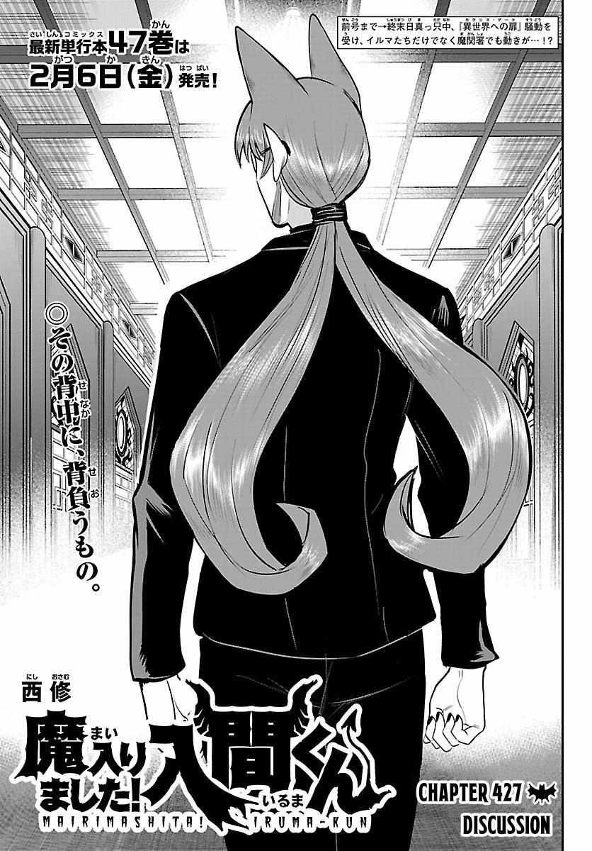 Mairimashita! Iruma-kun Chapter 427 - Page 1