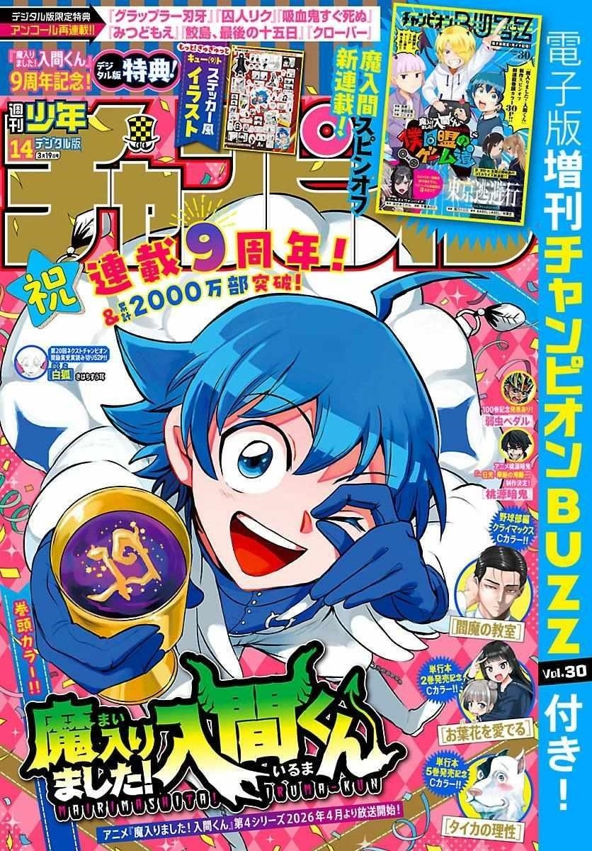Mairimashita! Iruma-kun Chapter 434 - Page 1