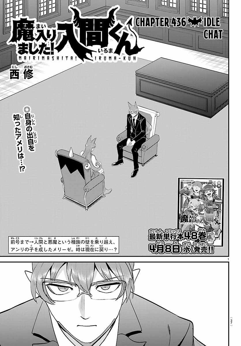 Mairimashita! Iruma-kun Chapter 436 - Page 1