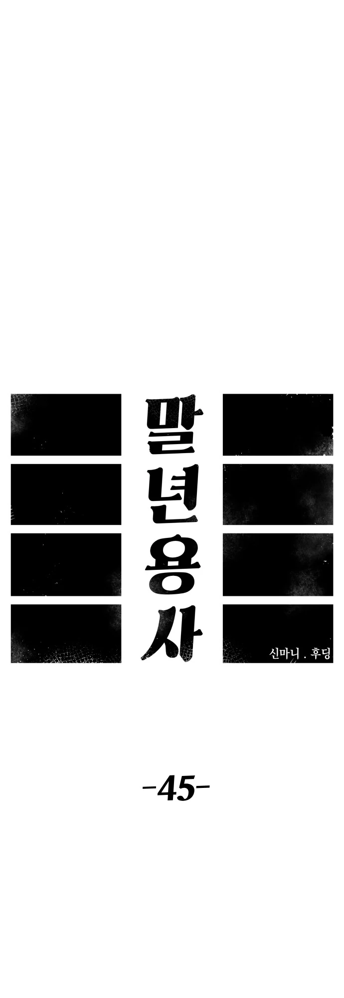 Reincarnation of the Veteran Soldier Chapter 45 - Page 27