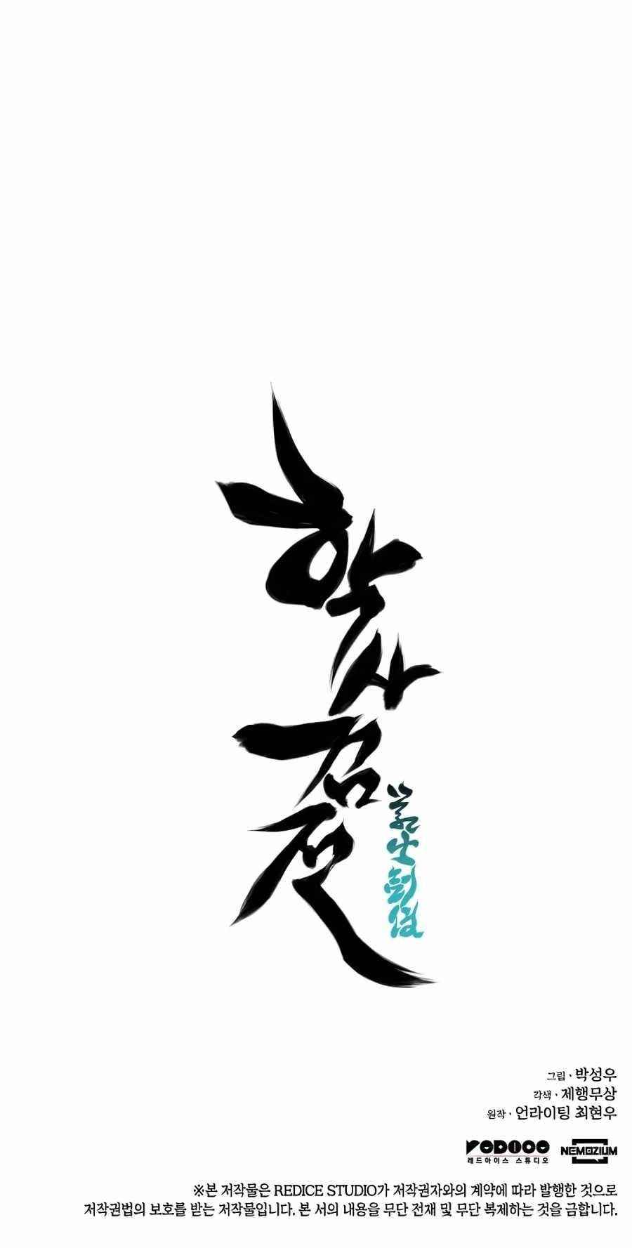 Records of the Swordsman Scholar Chapter 15 - Page 38