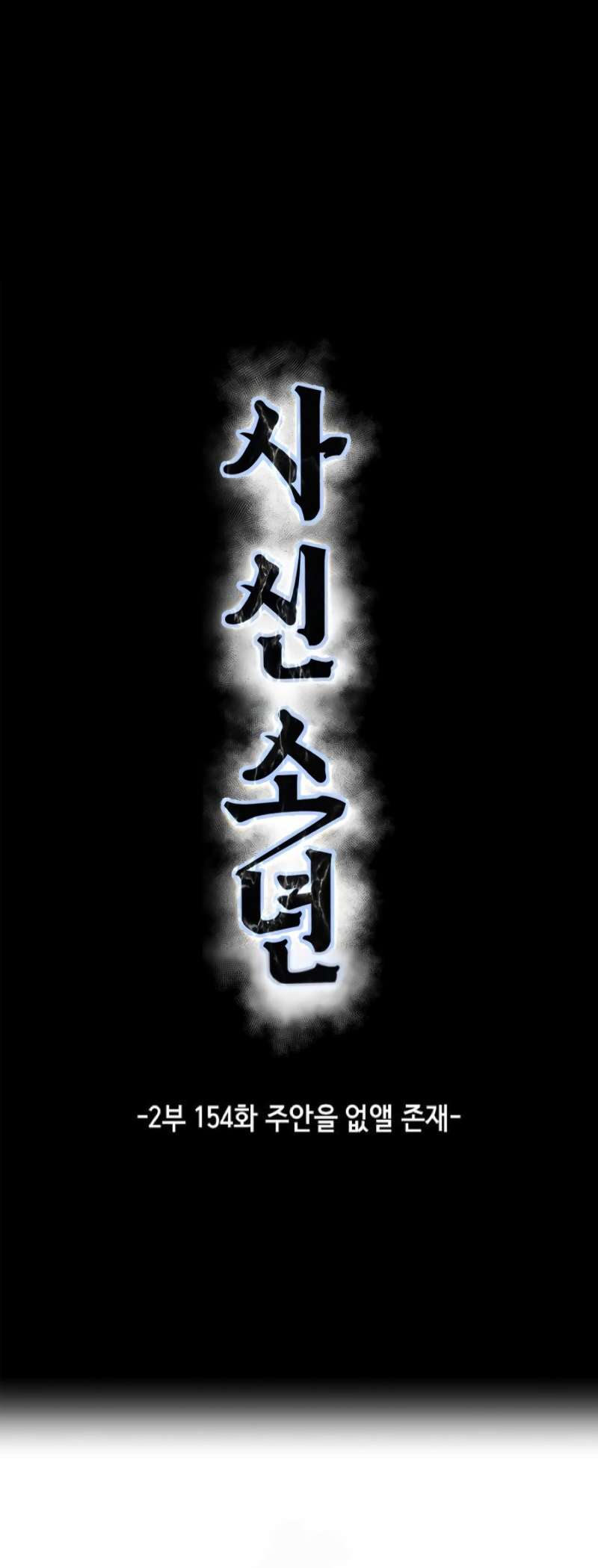 The Boy Of Death Chapter 302 - Page 25