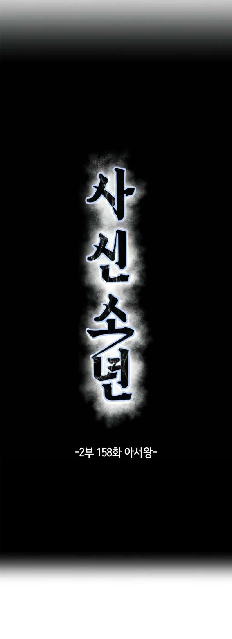The Boy Of Death Chapter 306 - Page 6