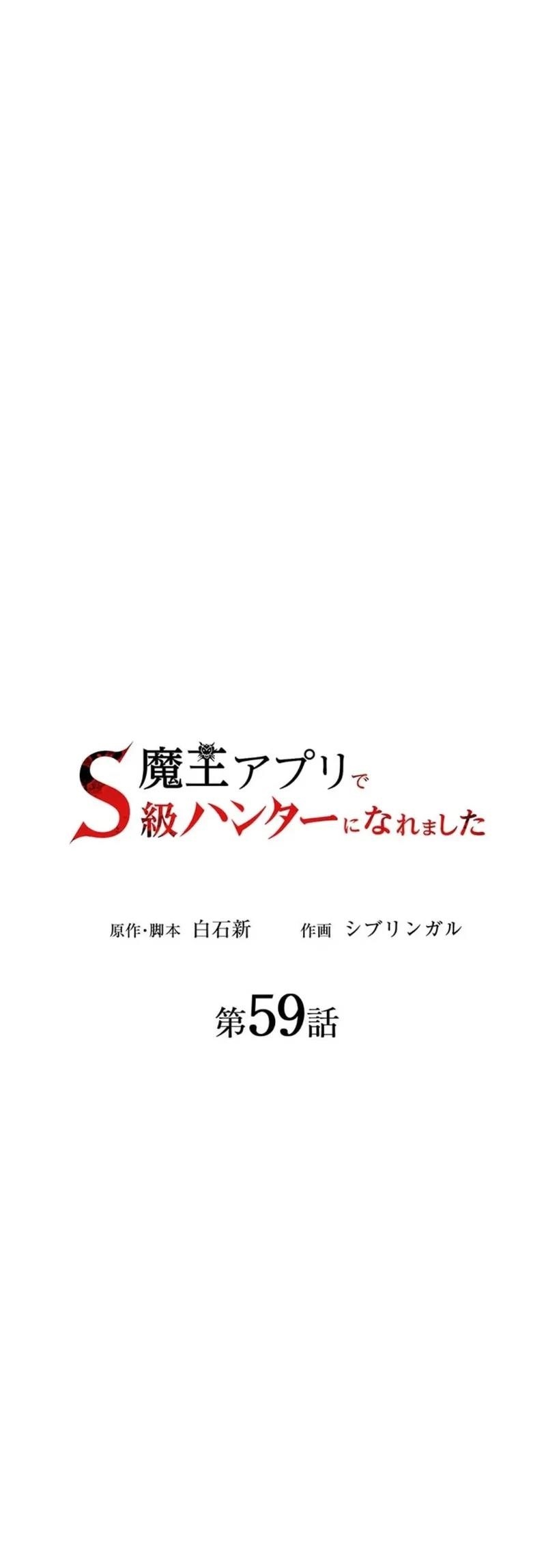 I Became an S-Rank Hunter with the Demon Lord App Chapter 59 - Page 16