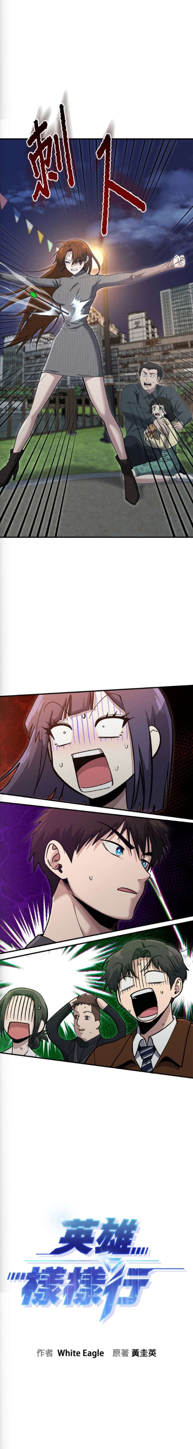 A Hero Who is Good at Everything Chapter 76 - Page 2