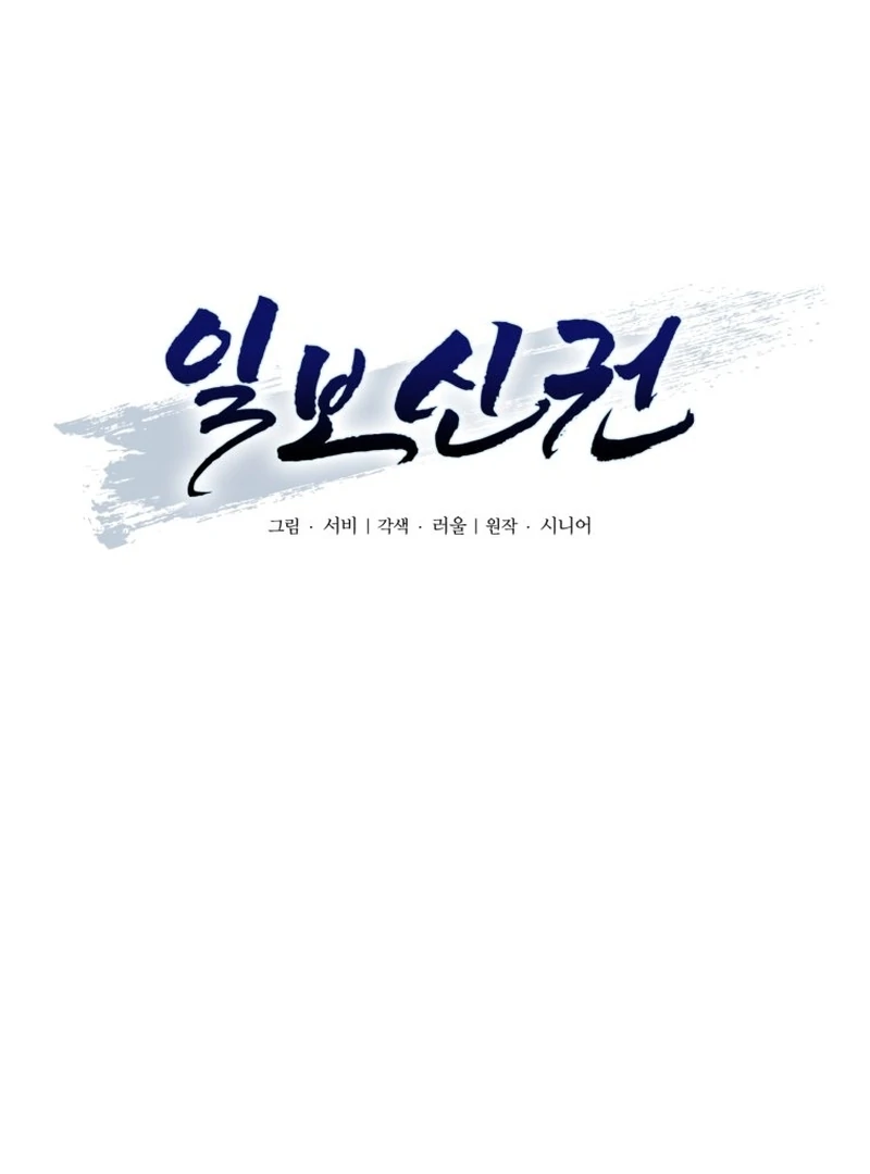 One Step Divine Fist Chapter 46 - Page 21