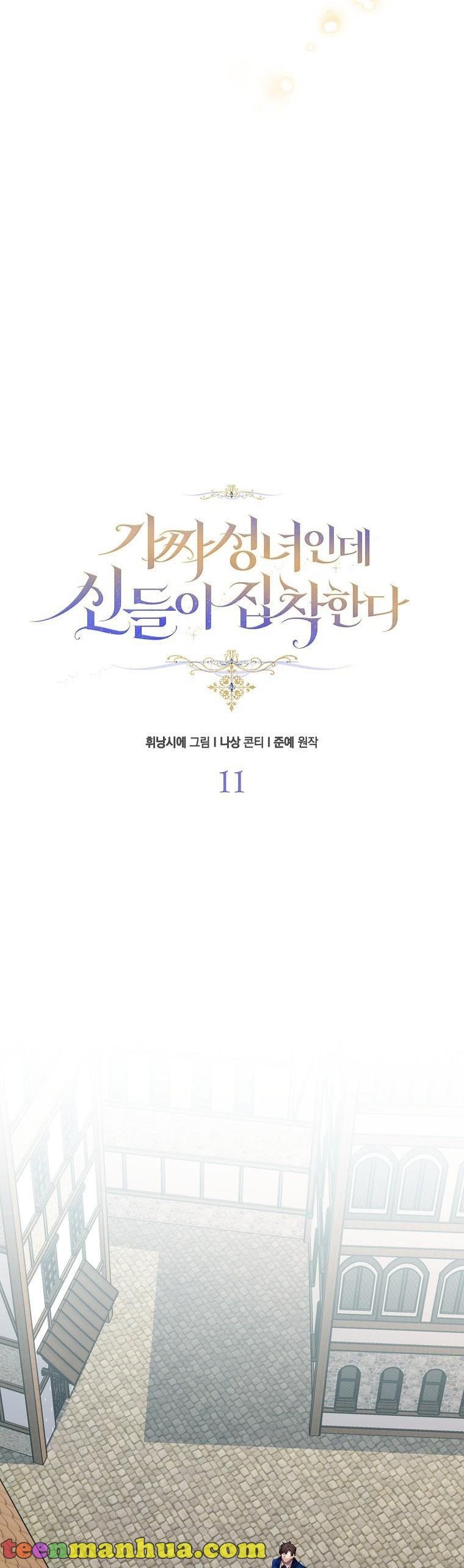 I'm a Fake Saintess but the Gods are Obsessed Chapter 11 - Page 18