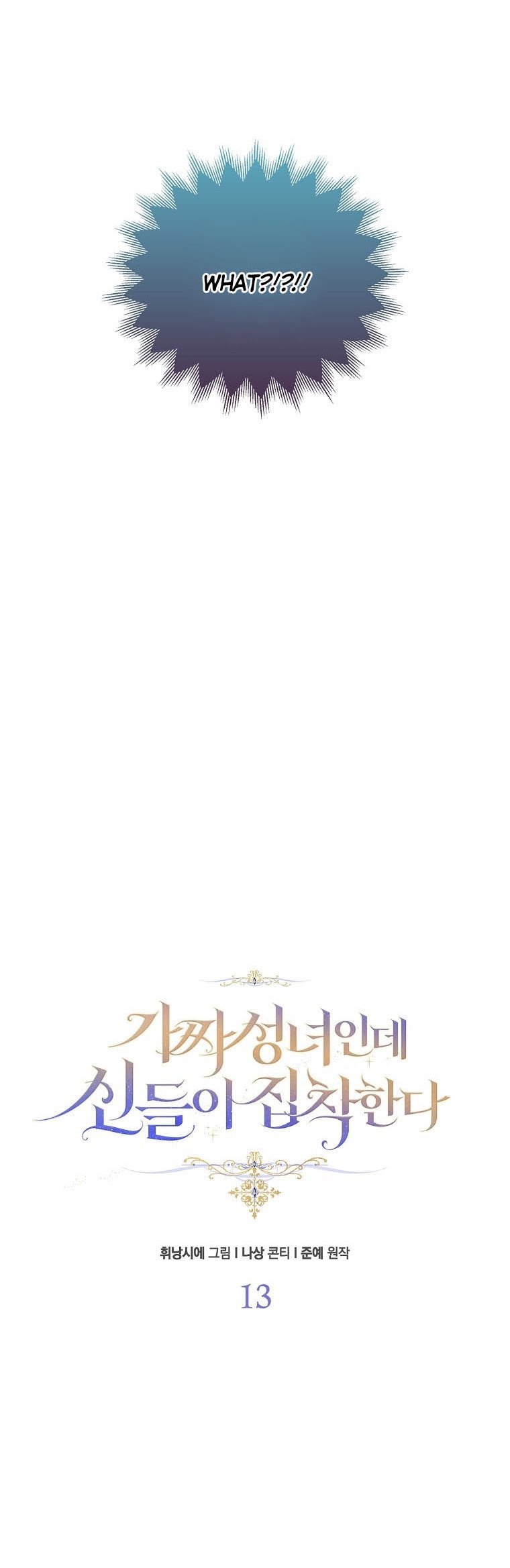 I'm a Fake Saintess but the Gods are Obsessed Chapter 13 - Page 7