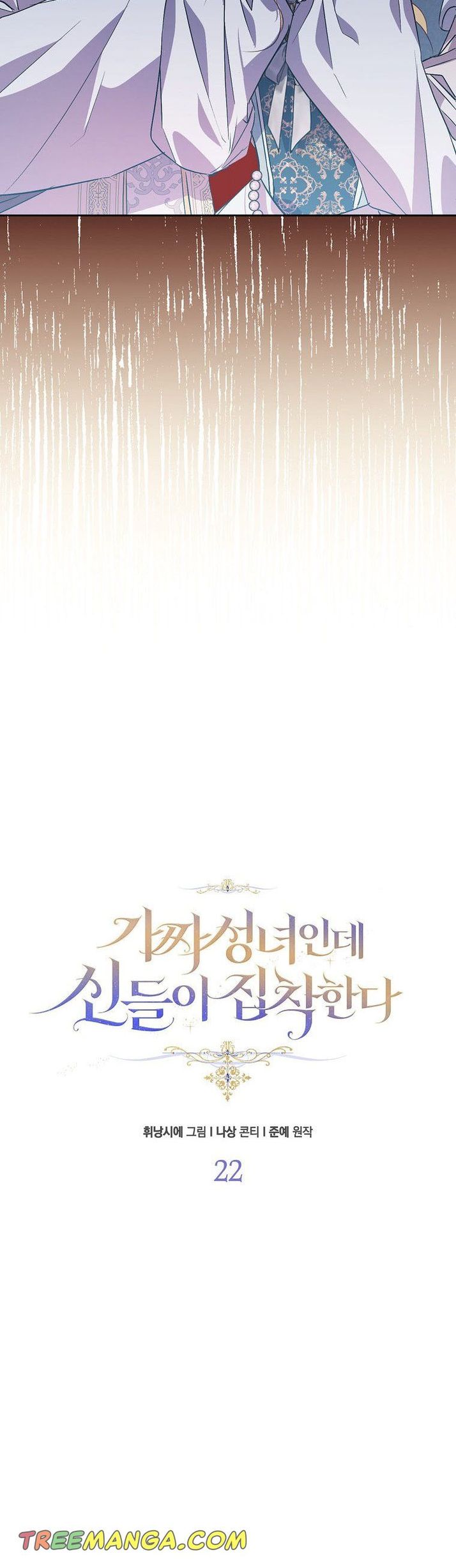 I'm a Fake Saintess but the Gods are Obsessed Chapter 22 - Page 4