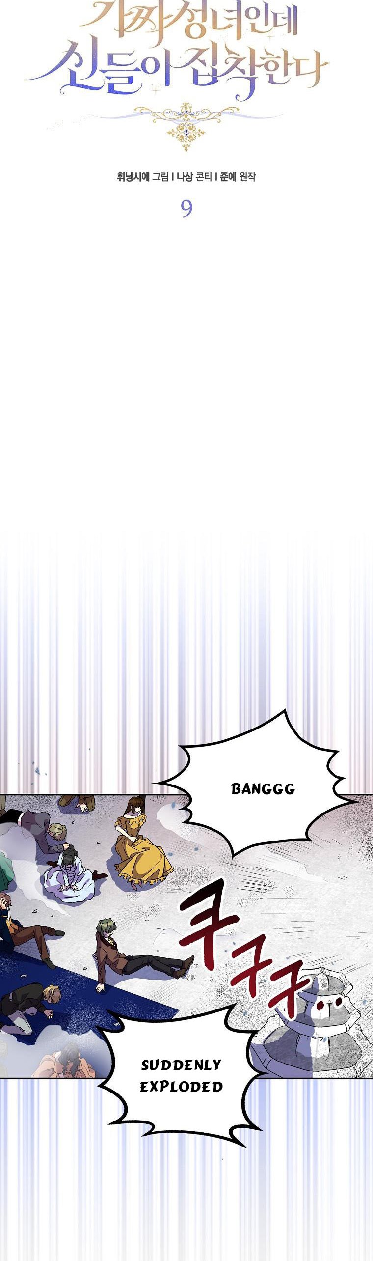 I'm a Fake Saintess but the Gods are Obsessed Chapter 9 - Page 12