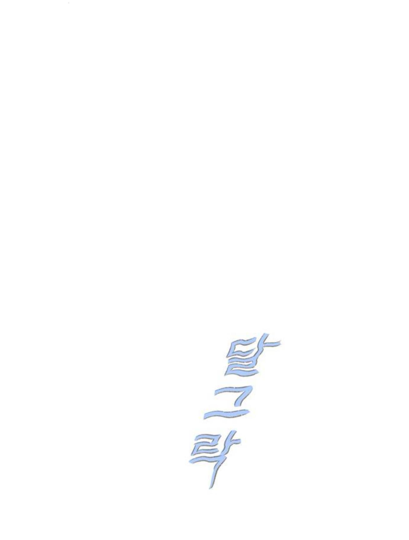 Why Don’t I Have Anyone By My Side? Chapter 57 - Page 21