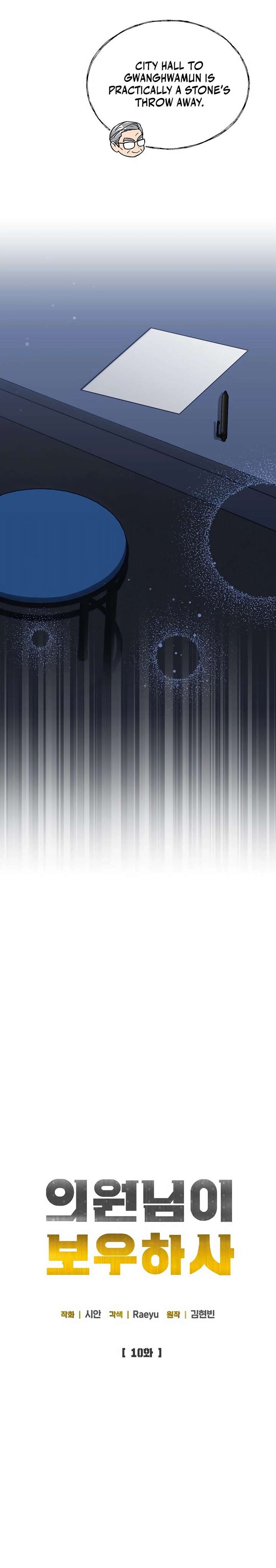 May the Congressman Protect You Chapter 10 - Page 5