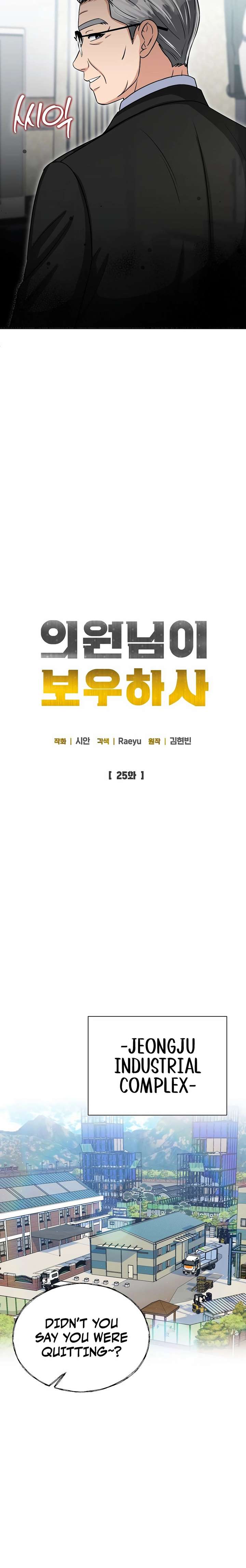 May the Congressman Protect You Chapter 25 - Page 6