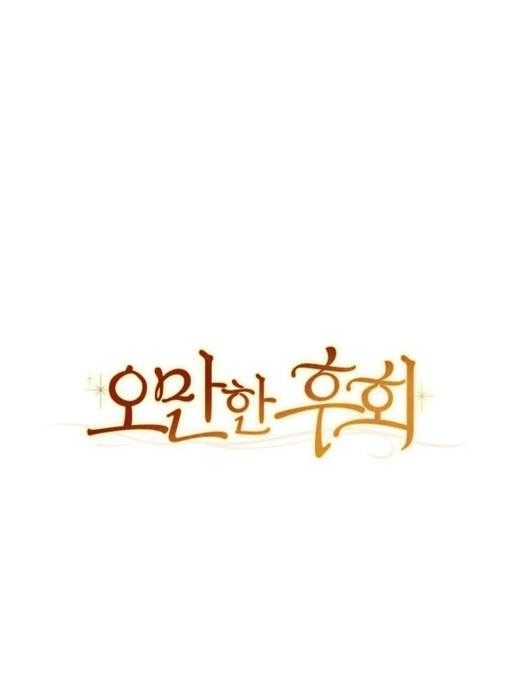 Arrogant Regret Chapter 20 - Page 32