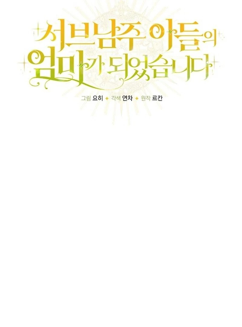 I Became the Mother of the Supporting Male Lead’s Son Chapter 49 - Page 19