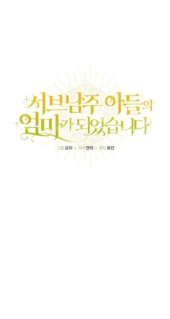 I Became the Mother of the Supporting Male Lead’s Son Chapter 61 - Page 34