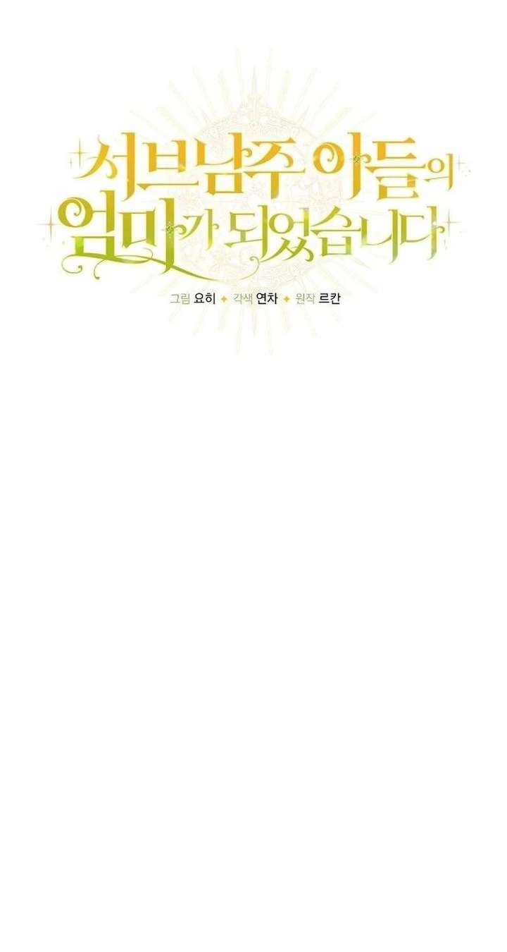 I Became the Mother of the Supporting Male Lead’s Son Chapter 64 - Page 2
