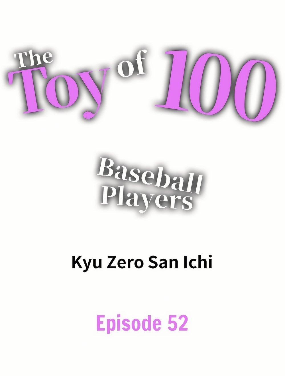 The Toy of 100 Baseball Players (Uncensored) Chapter 52 - Page 1