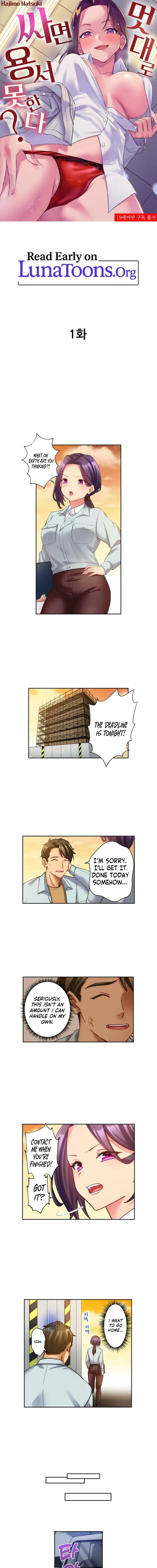 If You Fight Recklessly, I Won’t Forgive You? Chapter 1 - Page 1