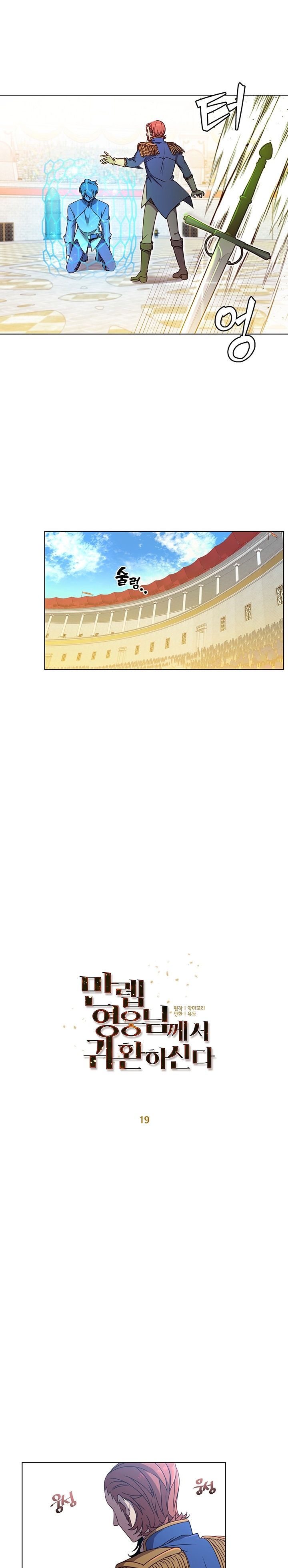 The Max Level Hero Has Returned! Chapter 19 - Page 15