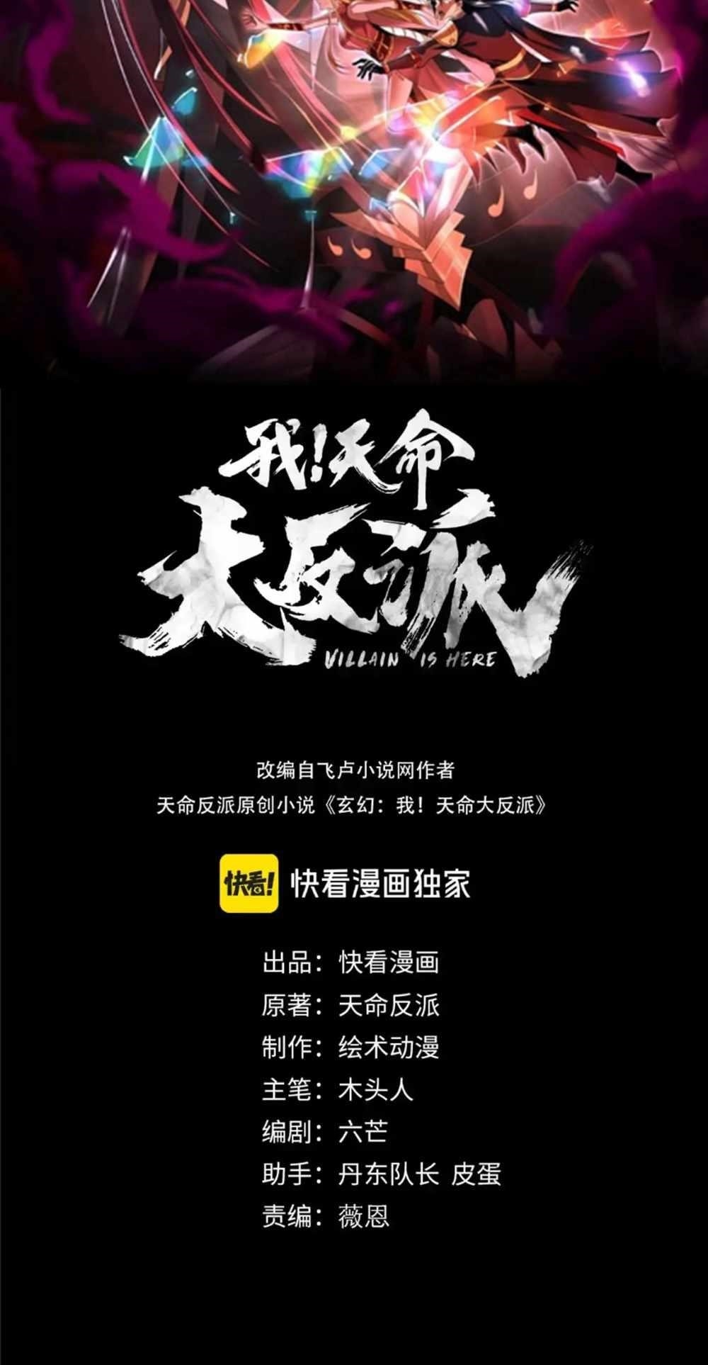 I Am the Fated Villain Chapter 126 - Page 2