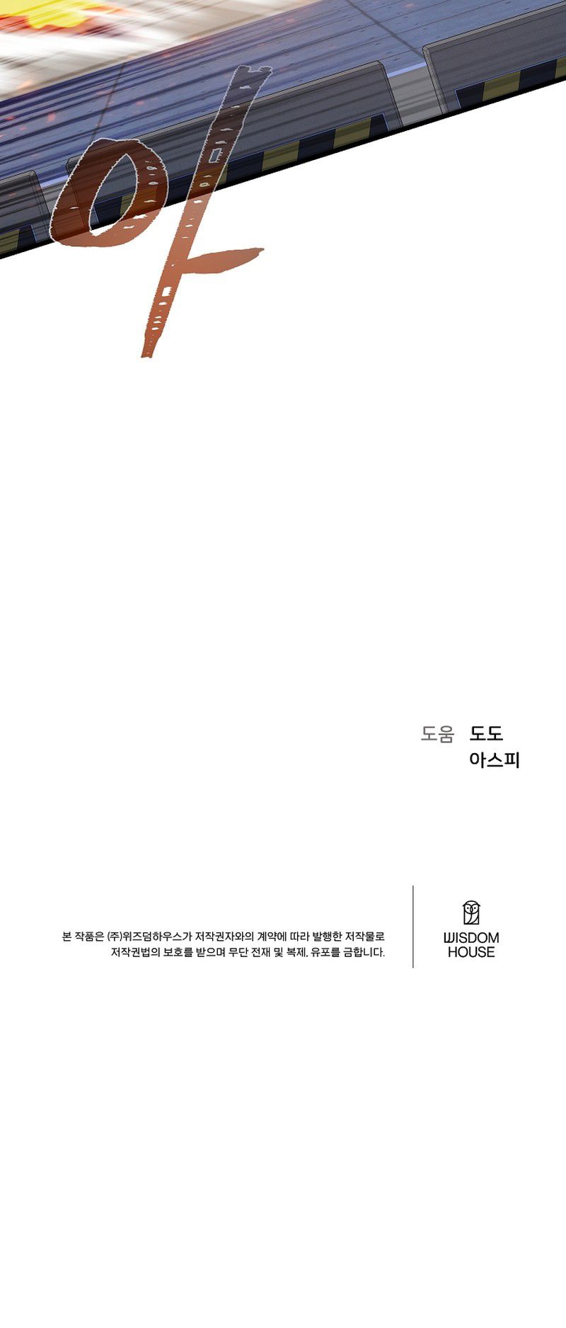 Level 1 Player Chapter 112 - Page 16