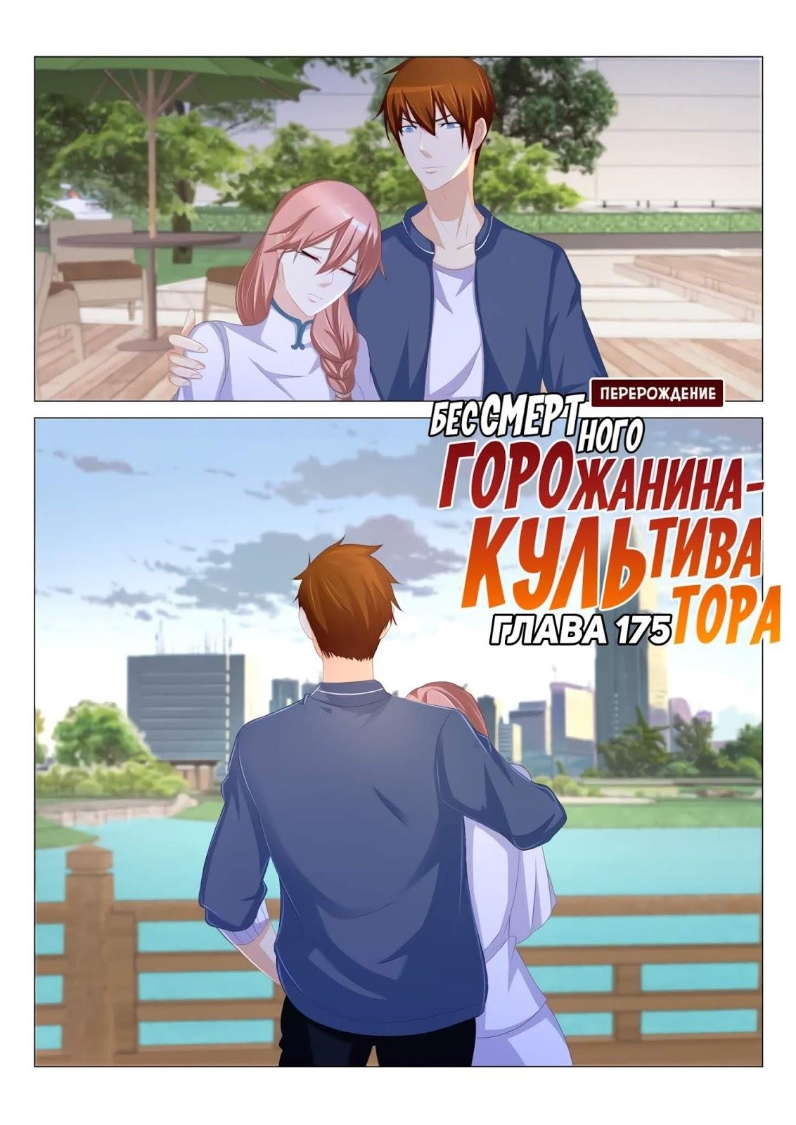 Rebirth of the Urban Immortal Cultivator Chapter 176 - Page 3