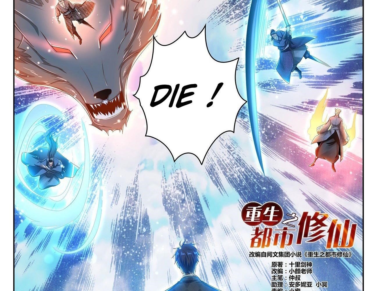 Rebirth of the Urban Immortal Cultivator Chapter 449 - Page 15