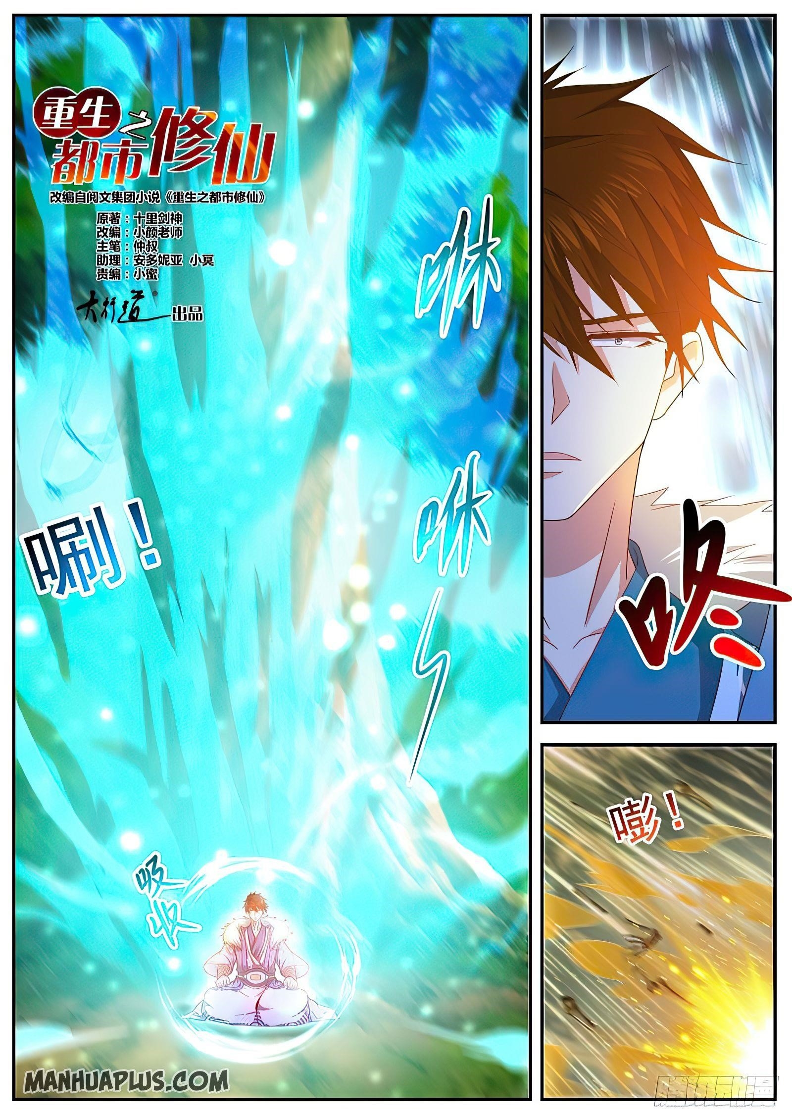 Rebirth of the Urban Immortal Cultivator Chapter 491 - Page 12