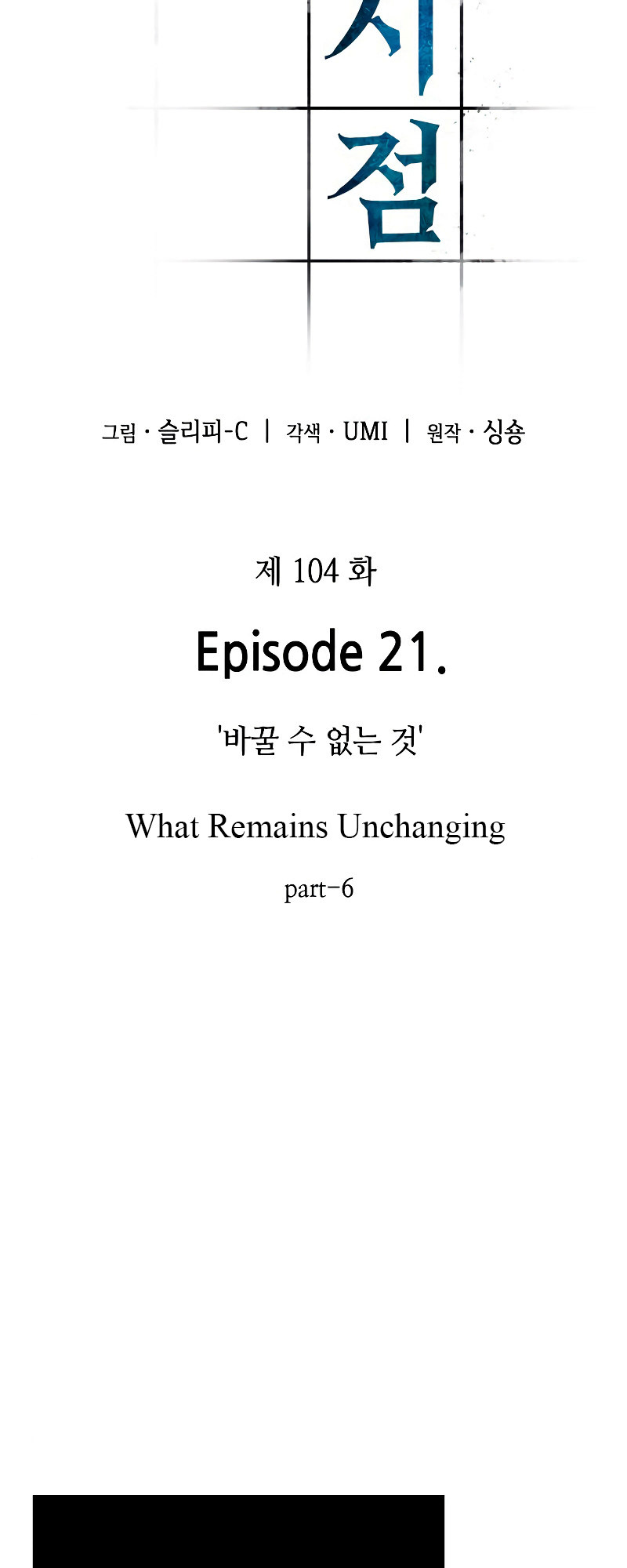 Omniscient Reader's Viewpoint Chapter 104 - Page 19