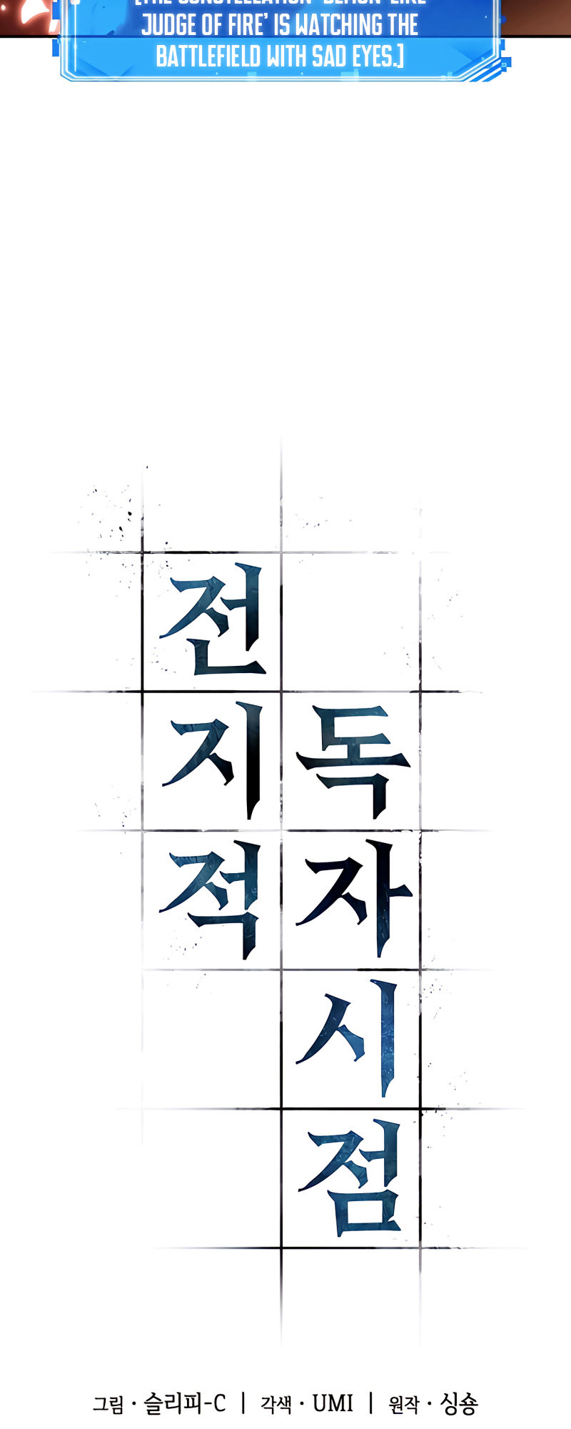 Omniscient Reader's Viewpoint Chapter 106 - Page 32