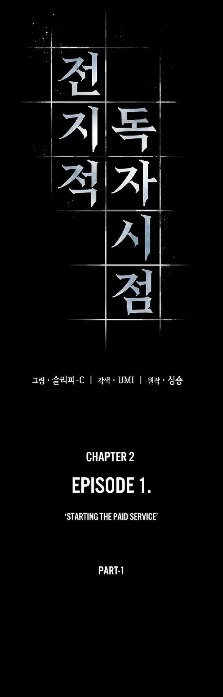 Omniscient Reader's Viewpoint Chapter 2 - Page 7