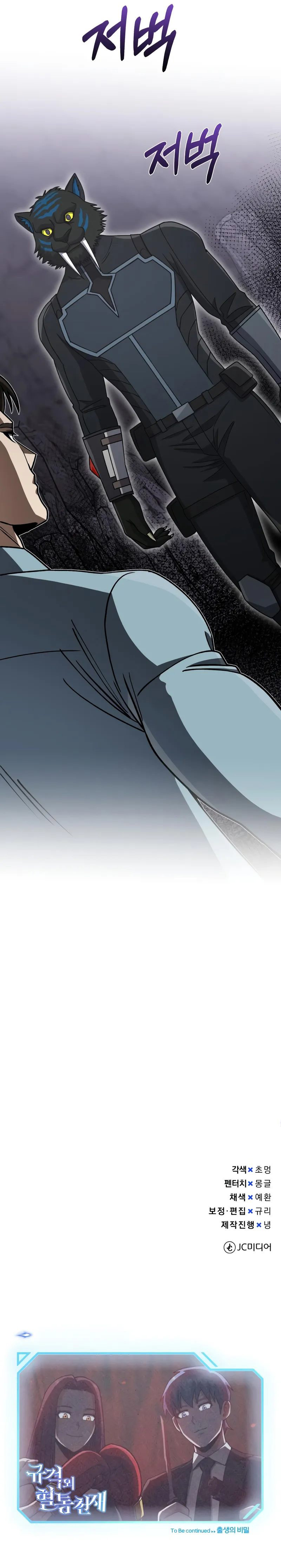 Genius of the Unique Lineage Chapter 124 - Page 14