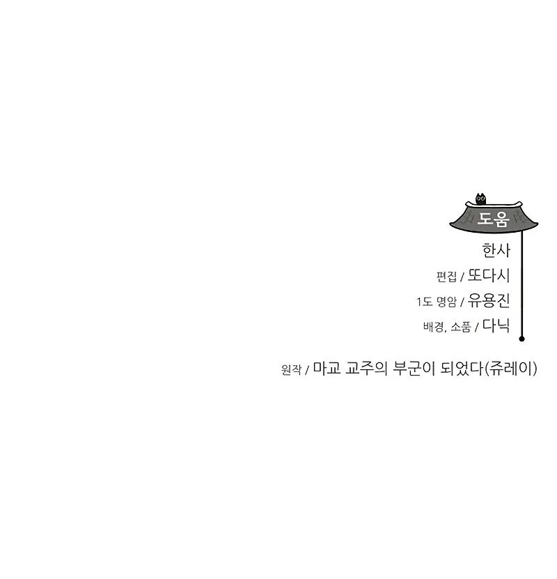 My Wife is the Demonic Cult Leader Chapter 21 - Page 13