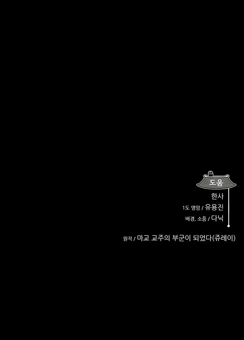 My Wife is the Demonic Cult Leader Chapter 31 - Page 13