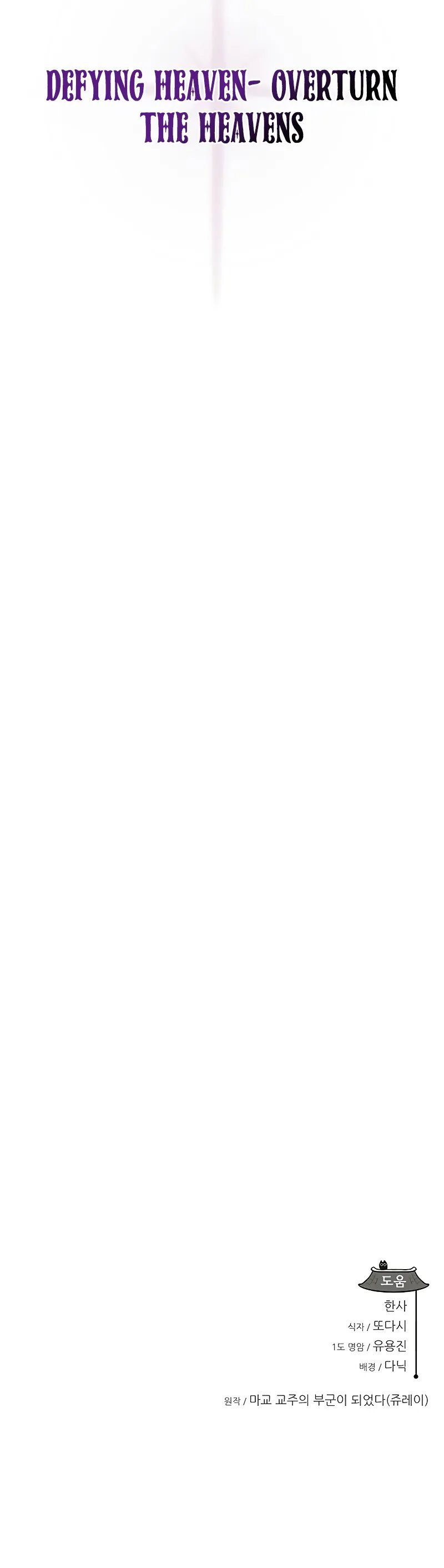 My Wife is the Demonic Cult Leader Chapter 9 - Page 12