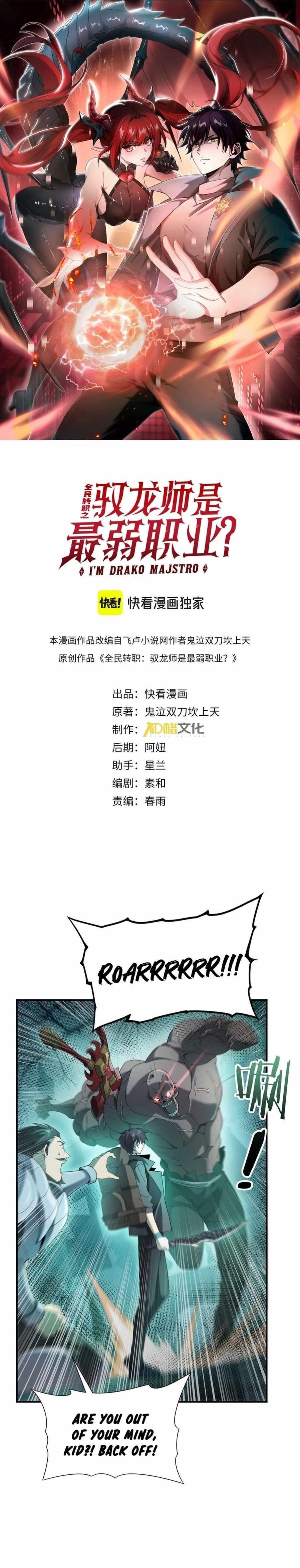 I Got The Weakest Class, Dragon Tamer!? Chapter 6 - Page 1