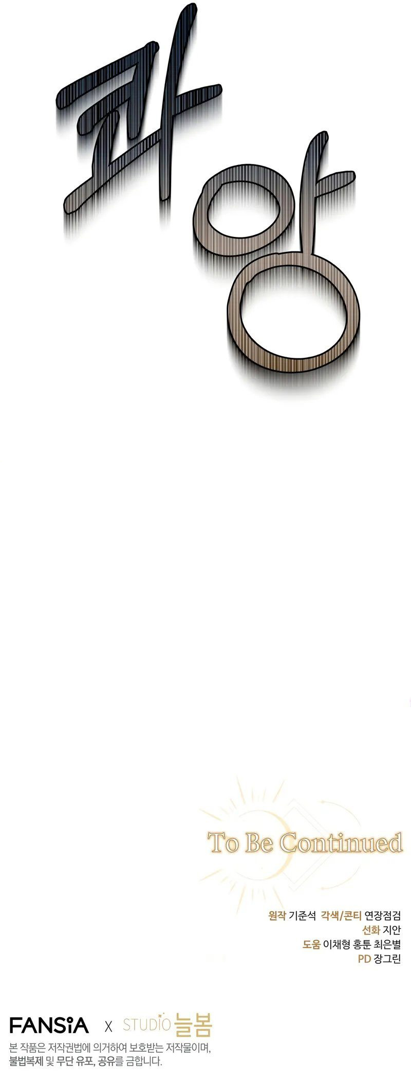 Margrave’s Bastard Son was The Emperor Chapter 92 - Page 12