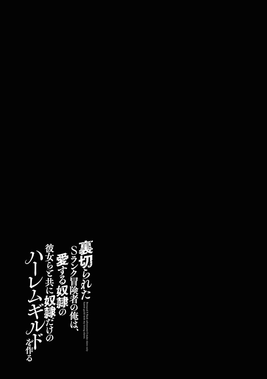 Uragirareta S Rank Boukensha no Ore wa, Aisuru Dorei no Kanojora to Tomoni Dorei dake no Harem Guild o Tsukuru Chapter 42 - Page 18