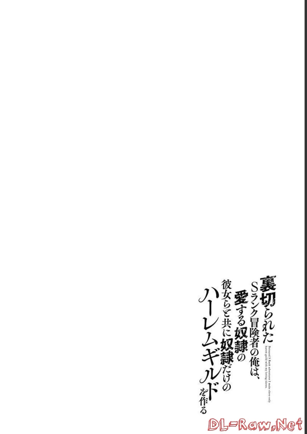 Uragirareta S Rank Boukensha no Ore wa, Aisuru Dorei no Kanojora to Tomoni Dorei dake no Harem Guild o Tsukuru Chapter 51 - Page 17