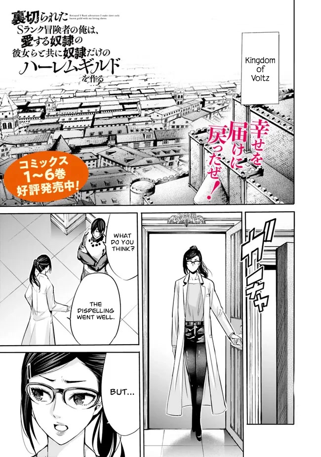Uragirareta S Rank Boukensha no Ore wa, Aisuru Dorei no Kanojora to Tomoni Dorei dake no Harem Guild o Tsukuru Chapter 61 - Page 2