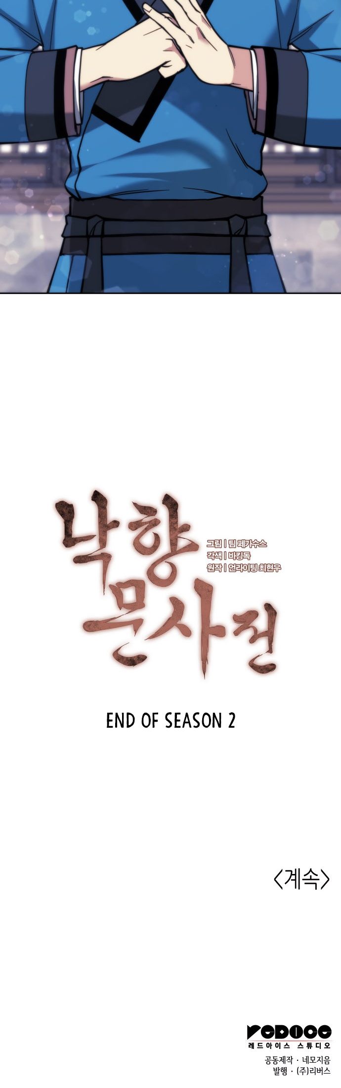 Tale of a Scribe Who Retires to the Countryside Chapter 235 - Page 77