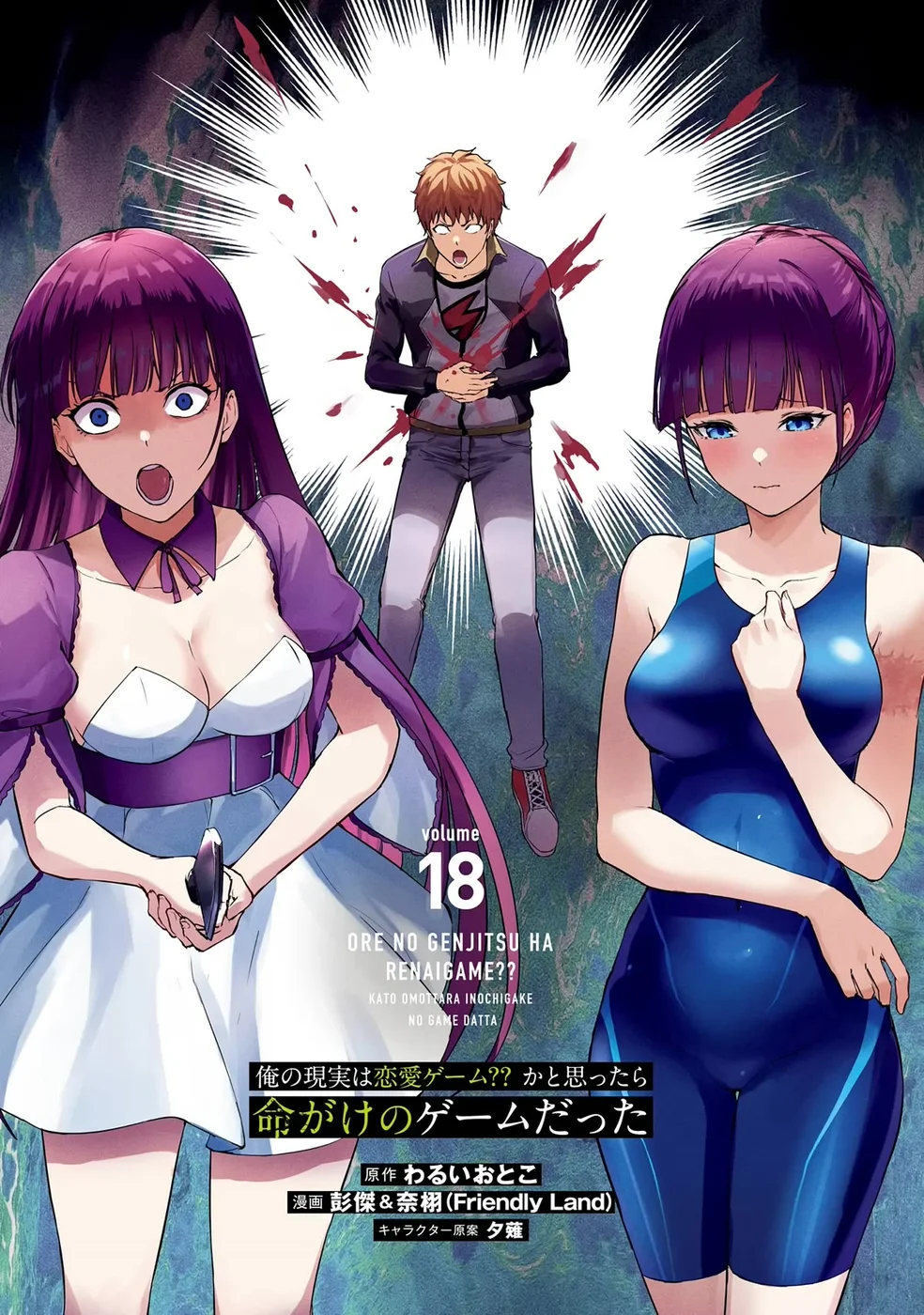 Ore no Genjitsu wa Renai Game?? ka to Omottara Inochigake no Game datta Chapter 69 - Page 2