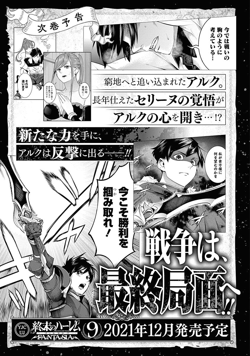 Shuumatsu no Harem: Fantasia Chapter 34 - Page 45