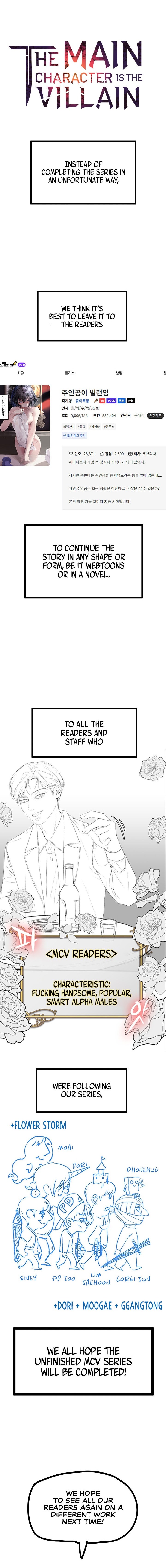 The Main Character is the Villain Chapter 96.5 - Page 2