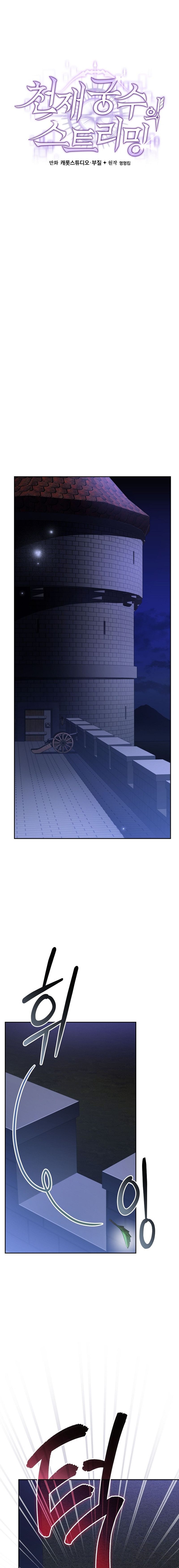 Genius Archer’s Streaming Chapter 15 - Page 11