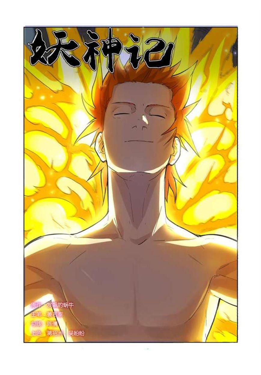 Tales of Demons and Gods Chapter 169 - Page 1