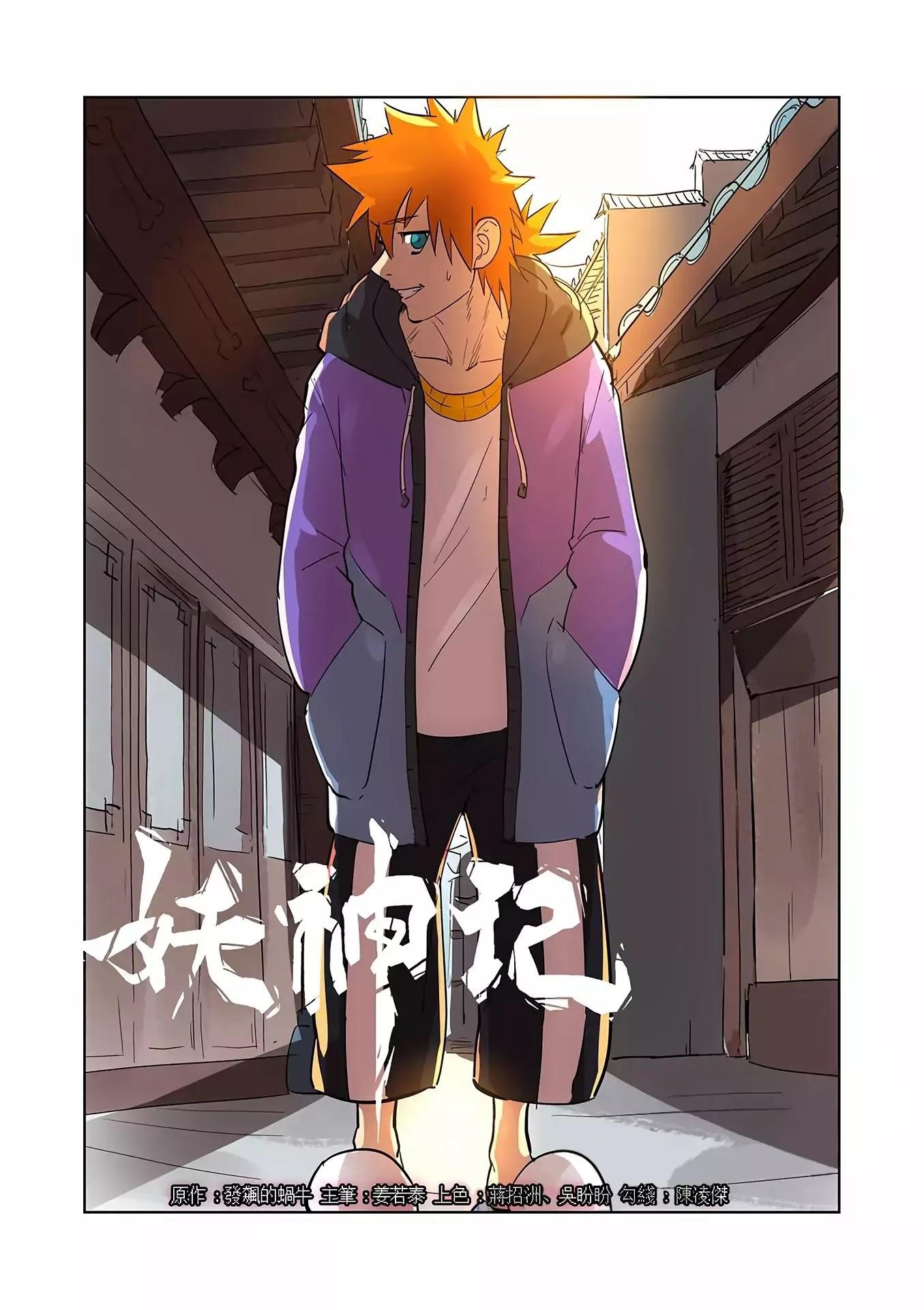 Tales of Demons and Gods Chapter 196.5 - Page 2