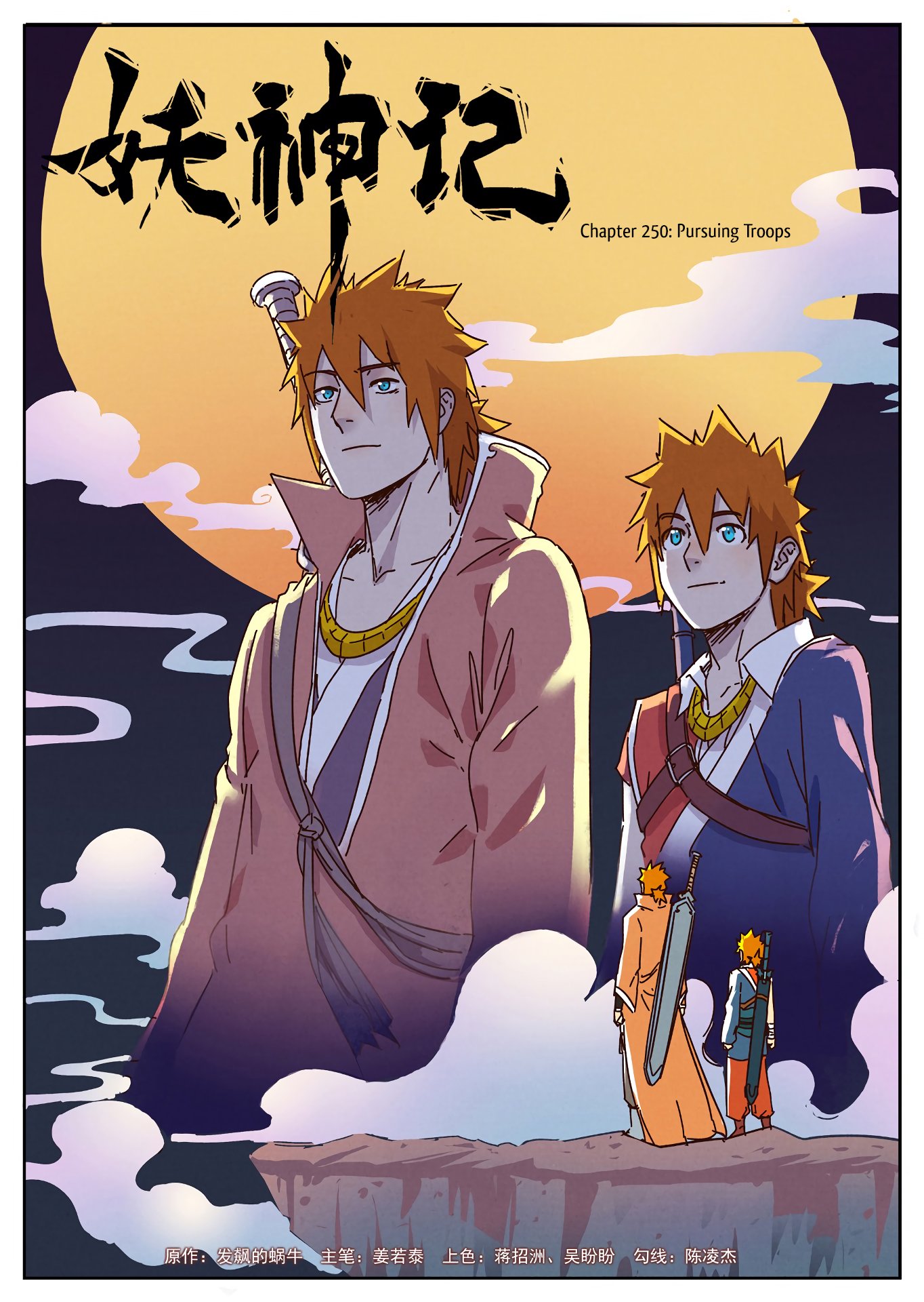 Tales of Demons and Gods Chapter 250 - Page 1